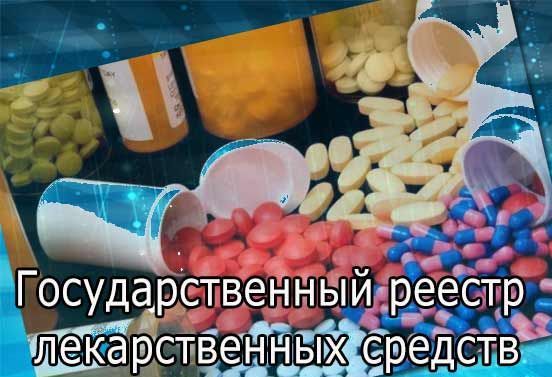Мурашко заявил о необходимости трансформировать реестр лекарственных средств