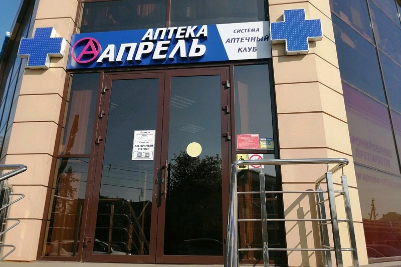Аптечная сеть «Апрель» построит центральный офис в Краснодаре