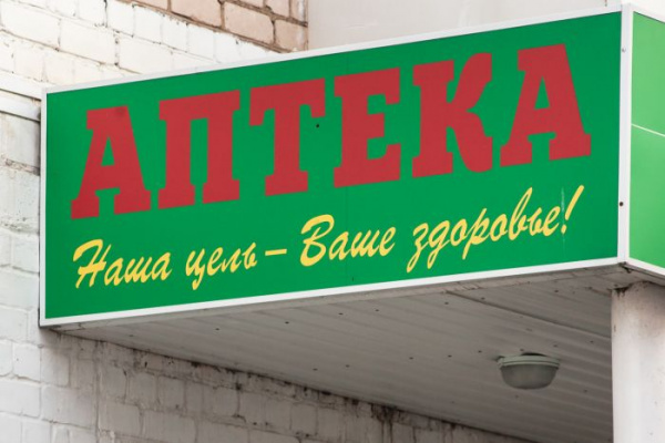 Сокращение маркетинговых выплат изменит расстановку сил на аптечном рынке