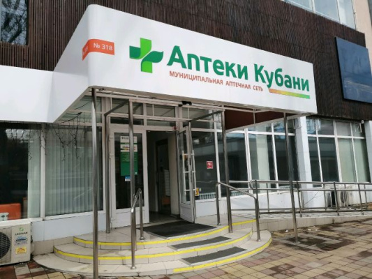 Старейшая аптечная сеть Краснодарского края «Аптеки Кубани» продолжит работу