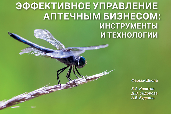 Эффективное управление аптечным бизнесом: инструменты и технологии