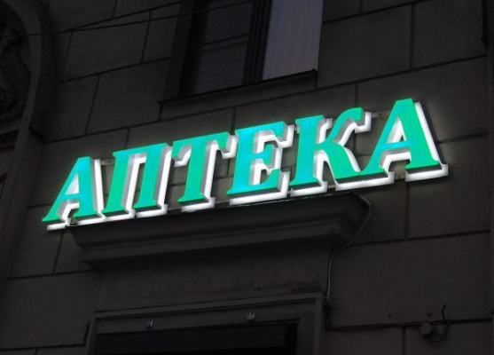 Вопрос-ответ: консультирует юридическая служба ААУ (СРО) «СоюзФарма» (обзор № 44)