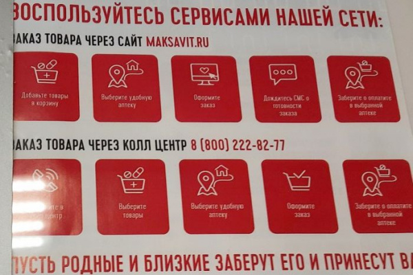 Юрслужба «Союзфармы» создала памятку для аптек по новым правилам дистанционной торговли ЛС