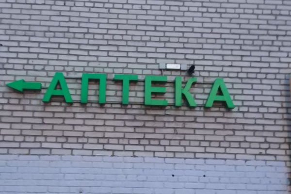 Следователи предъявили обвинения фармацевтам за незаконный сбыт сильнодействующих веществ
