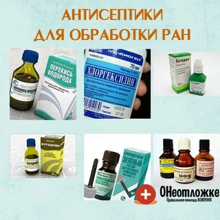 Средства для обработки ран