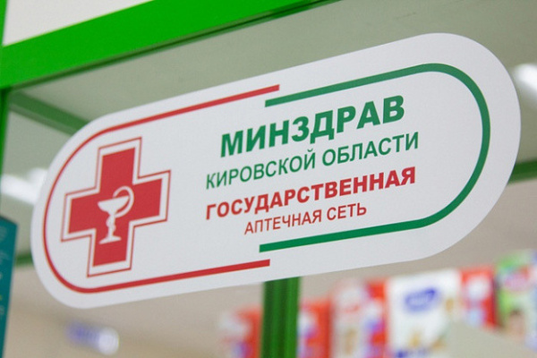 В Кировской области госаптеки освободят от перечисления части прибыли в бюджет