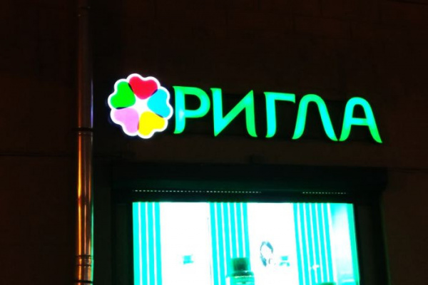 «Ригла» возглавила рейтинг аптечных сетей по итогам девяти месяцев 2022 года