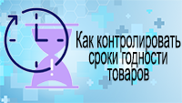 сроки годн.png