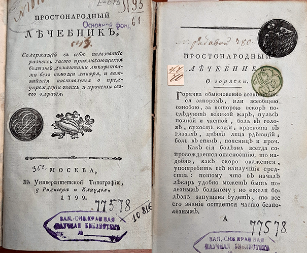 Простонародный-лечебник.png