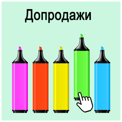 допродажи.jpg